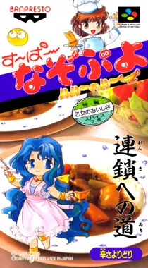 Super Nazo Puyo - Rulue no Roux (Japan) box cover front